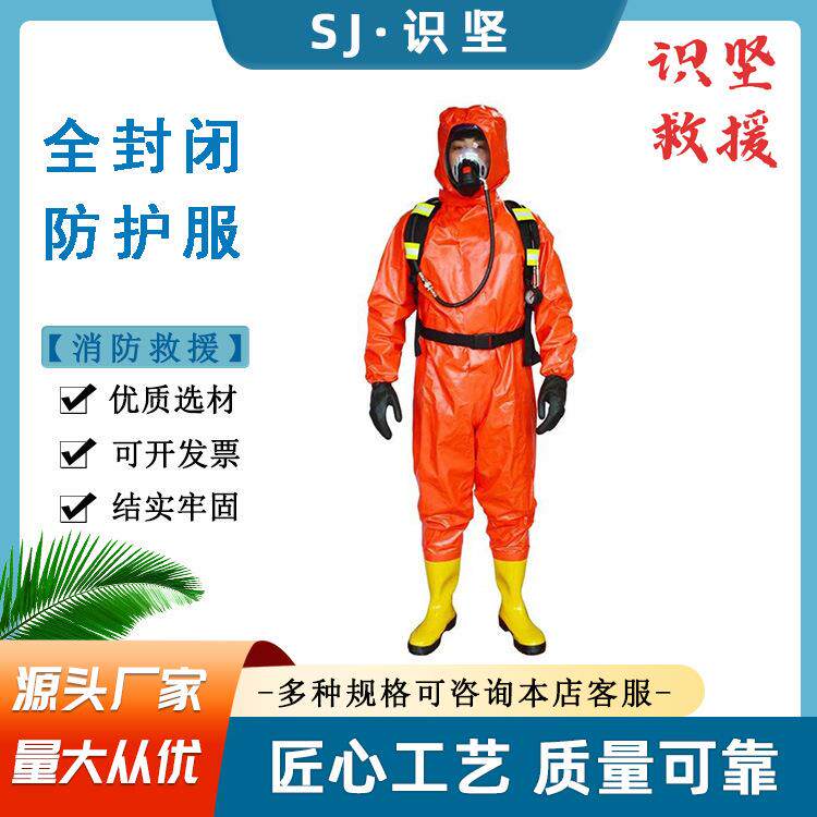 便携式耐酸碱无尘防化服连体式全封闭防护服橘色火灾逃生连体服
