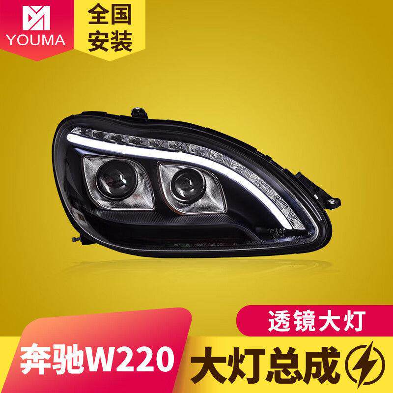 专用于奔驰S级W220大灯总成98-05款改装LED日行灯流水转向灯
