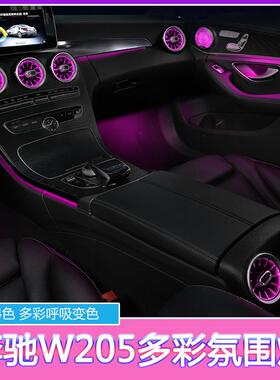 适用于奔驰C级GLC氛围灯W205C200C180LGLC260L气氛灯64色改装
