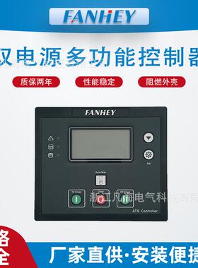 HAT560N凡海双路电源自动切换控制器柴油发电机HAT500NB控制面板