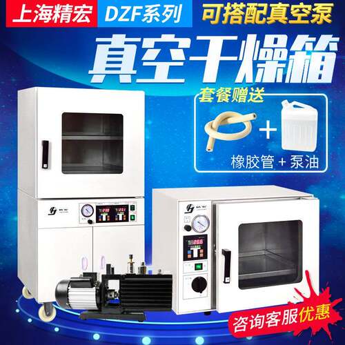 上海精宏DZF-6020/6050配真空泵台式实验室高温烘箱真空干燥箱