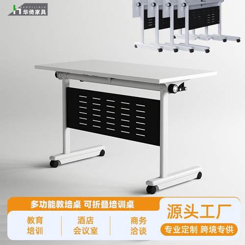 折叠培训桌可移动拼接学校辅导班办公桌组合课桌多功能侧翻长条桌