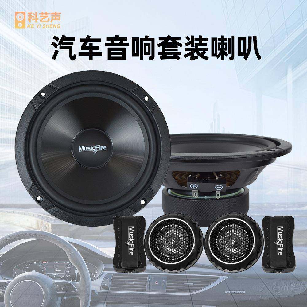 现货6.5寸车载音响改装套装高低音喇叭组合升级汽车音效通用MF605