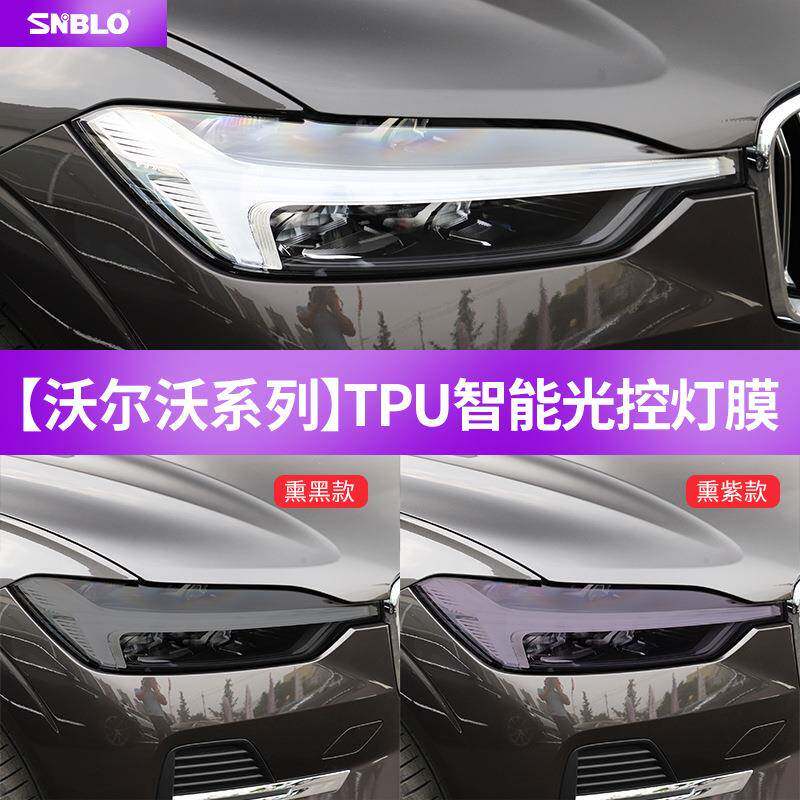 适用于沃尔沃系列大灯膜熏黑膜智能变色TPU防刮透明车灯改装保护
