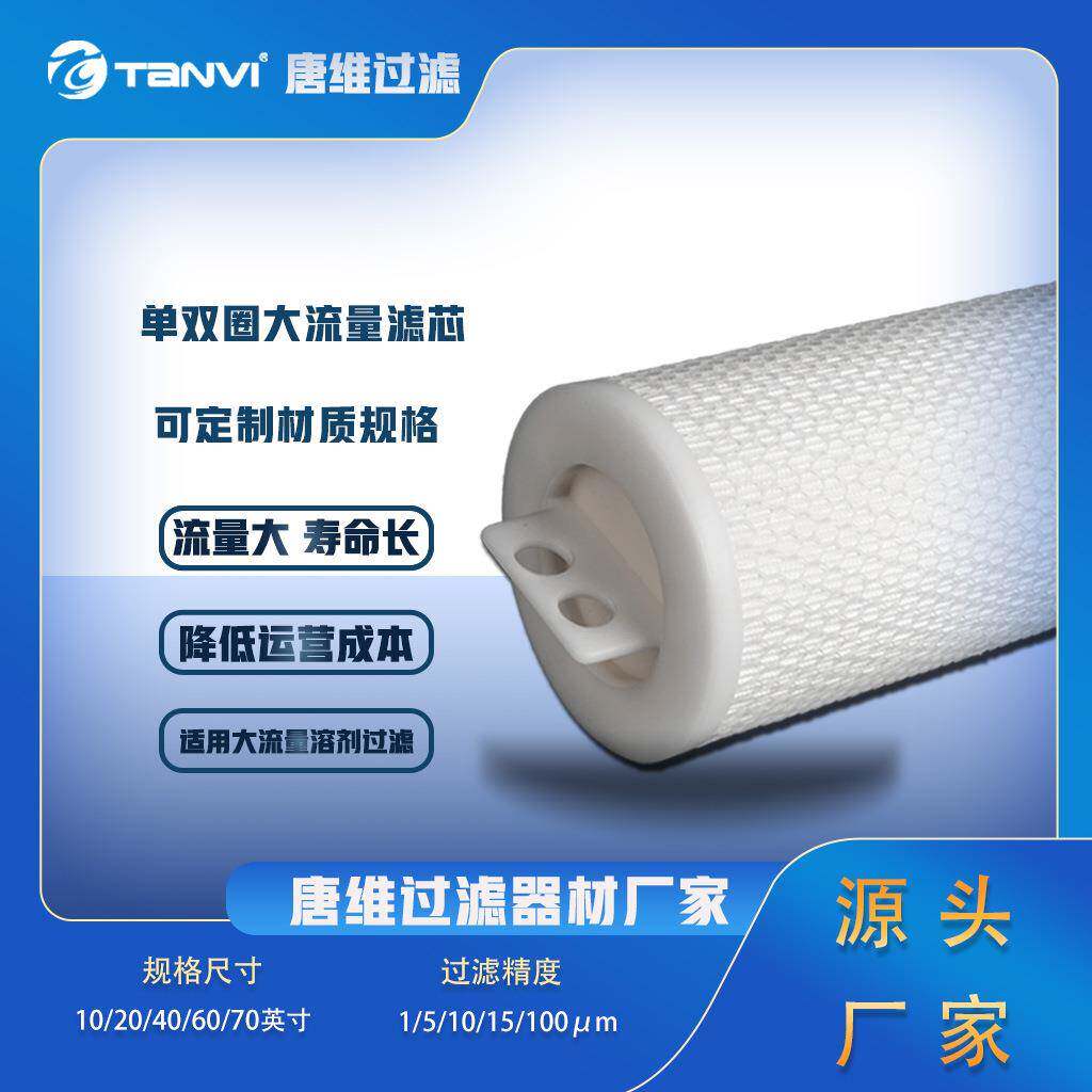 单圈大流量折叠滤芯材质可选0.5-100μm精度反渗透预处理