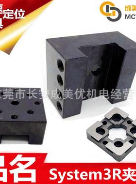 Syste3R槽型钢座电极夹头夹具卡盘工具治具夹持座铜公夹具连接块