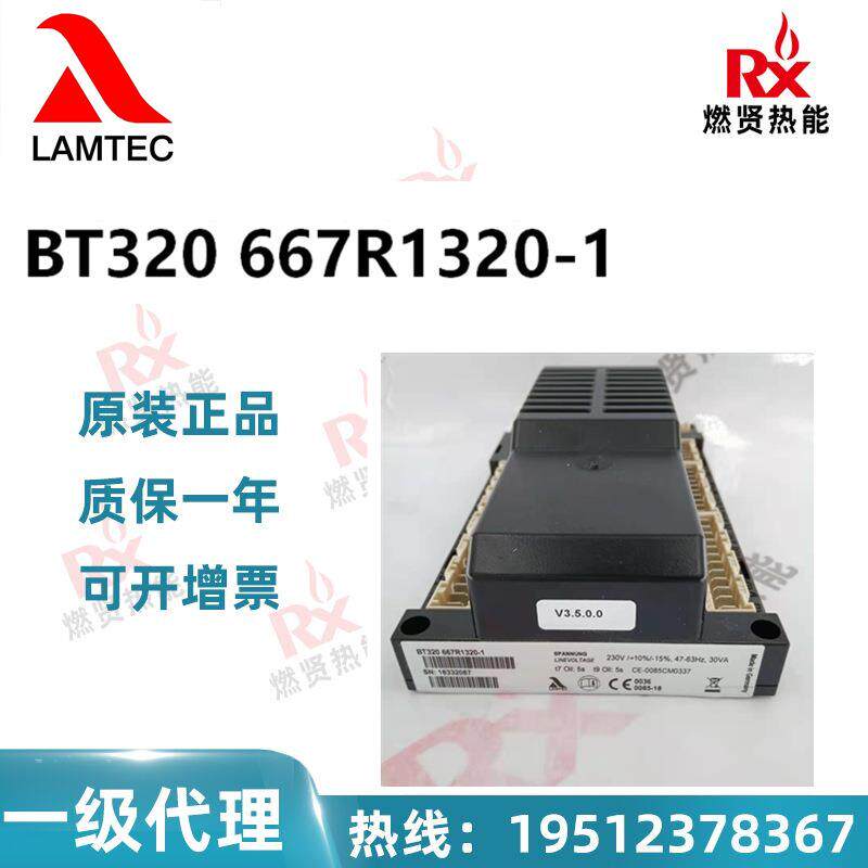 德国LAMTEC蓝姆泰克燃烧机控制器BT320667R1320-1现货20个原装