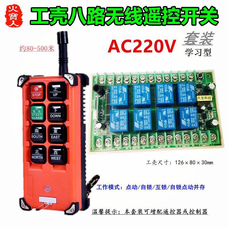 工业级远距离8键大遥控多功能学习型220V八路灯具无线开关控制器