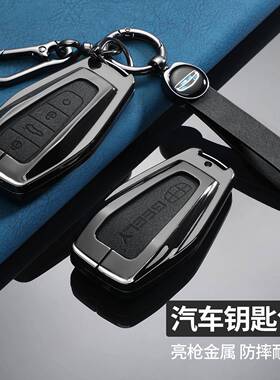 适用吉利星越L钥匙套博越pro星瑞越帝豪gl远景x3x6熊猫车黑色几何