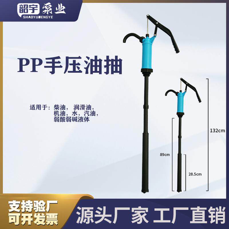 PP手压油抽弱酸弱碱便携式防腐蚀手压油桶抽油泵耐腐蚀手动抽油器