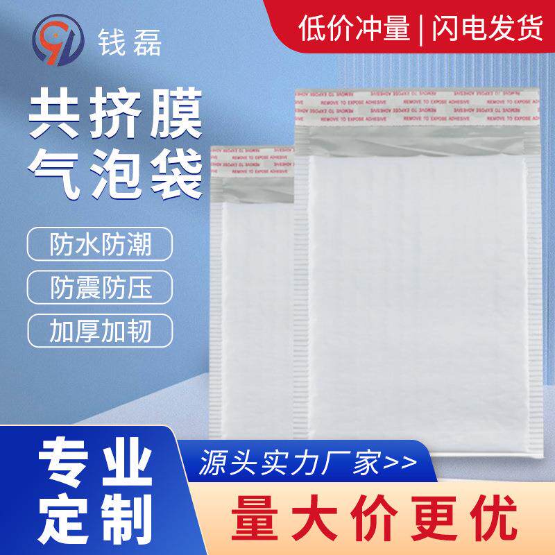 外贸包邮共挤膜气泡袋加厚信封袋包装袋高档快递袋白打包袋自