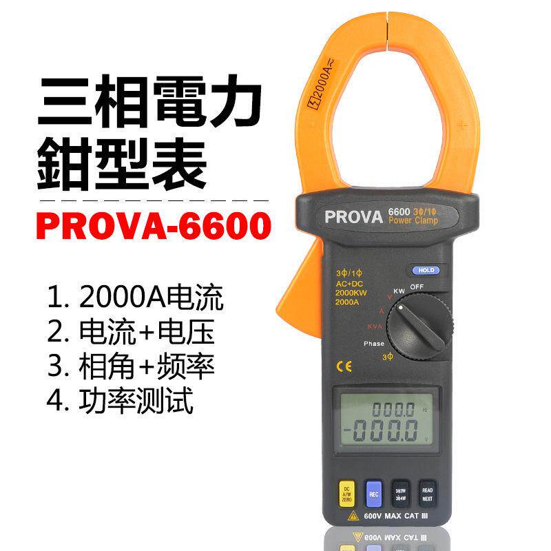 PROVA-6600三相钩式电力计PROVA6600电能质量分析仪