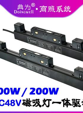 典为LED磁吸轨道内置一体变压器100W200WDC48V转换驱动电源