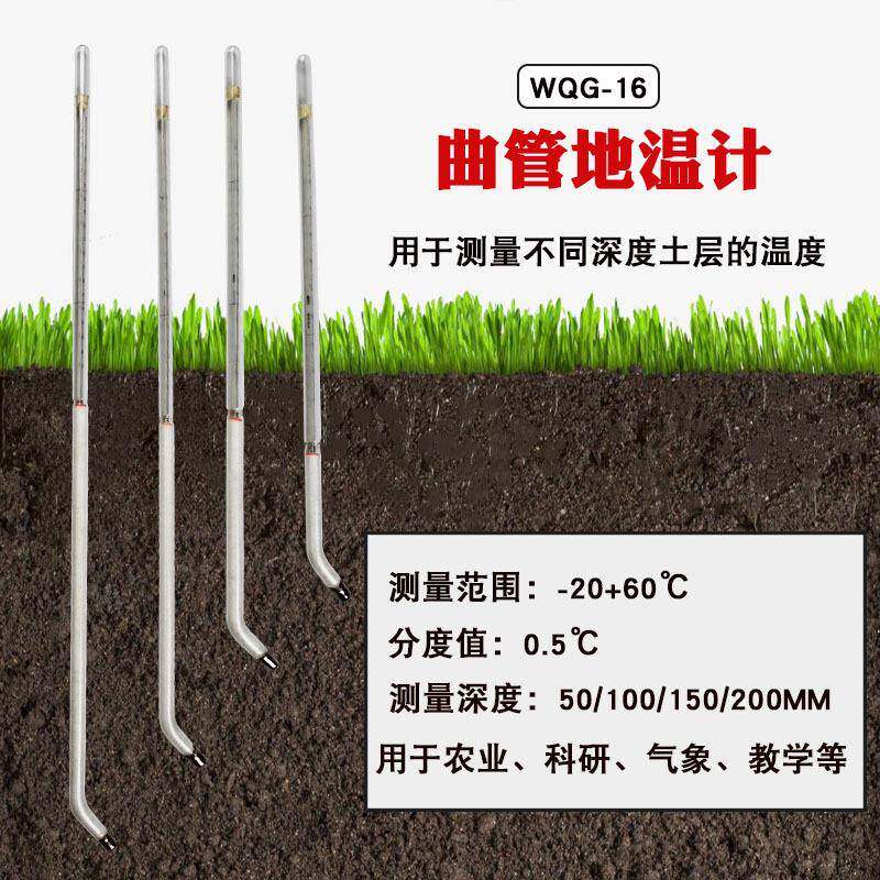 曲管地温计海洋仪表现货销售WQG-16曲管地温表-20+60℃精度0.5度