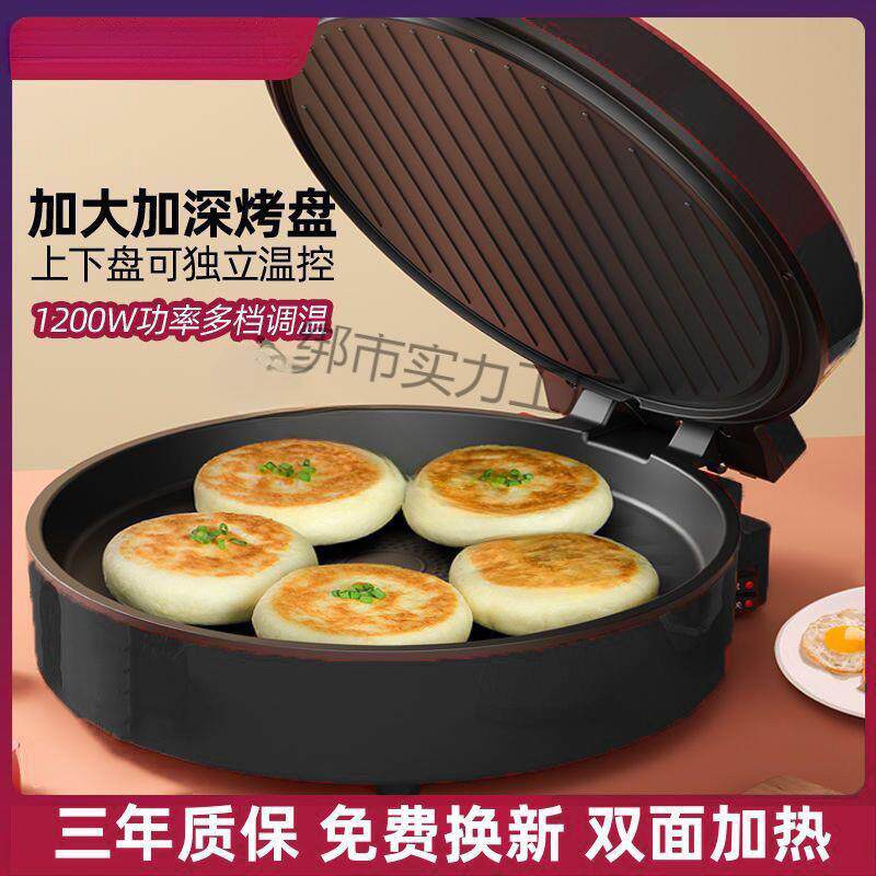 电饼铛家用智能双面加热特大大号新款不沾煎烙烤饼锅煎饼机商用