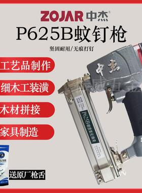 中杰P625B细头蚊钉枪木工装修相框钉合美特P630C3公分无头蚊钉枪