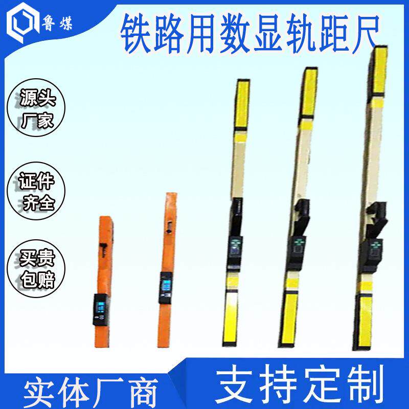 铁路轨道间距测量尺精度高稳定性好铁路用数显轨距尺