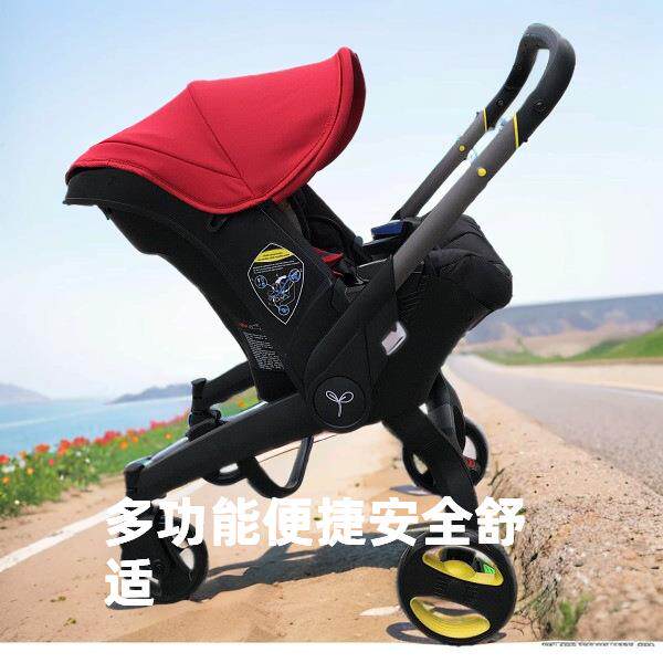 0-24个月宝宝四合一摇篮挎篮推车汽车座椅婴儿推车