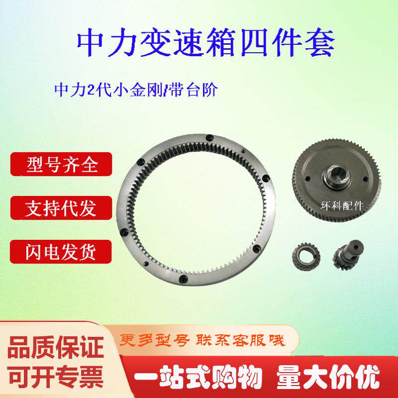 中力电动搬运车变速箱四件套二代小金刚A2MC1齿轮齿轴大齿圈
