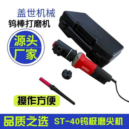 钨棒研磨机手持电动钨极磨尖打磨机带砂轮片ST-40型钨针削磨机