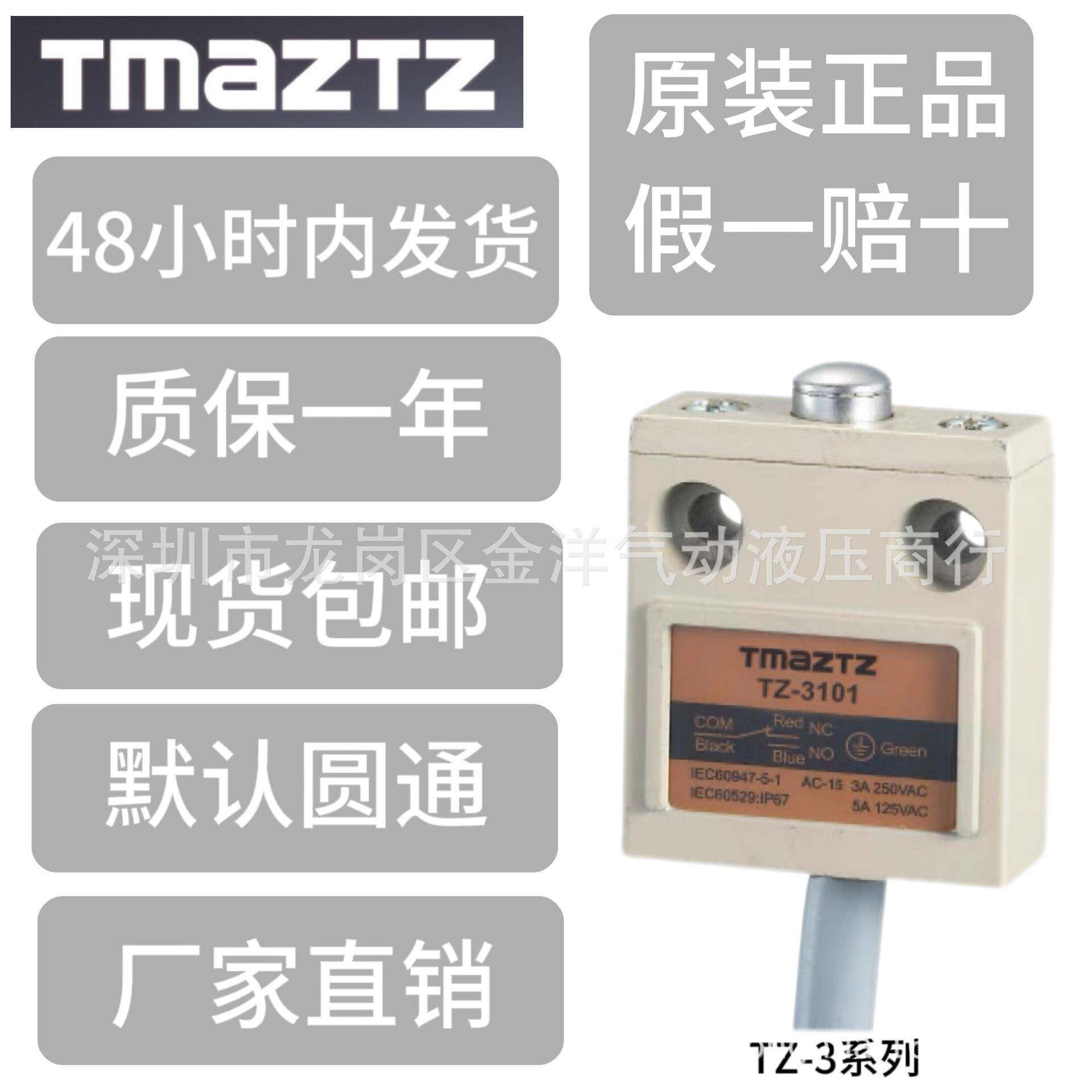 TMAZTZ永得工控开关TZ-33102/3110系列限位行程开关直销现货