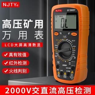 NJTY矿用万用表直流2000伏大量程表1000v1500v高压光伏表防烧
