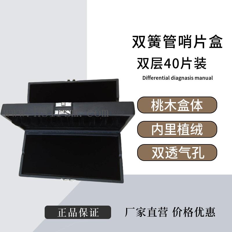 经典款双层PU哨片盒40支装双簧管哨片盒实木盒