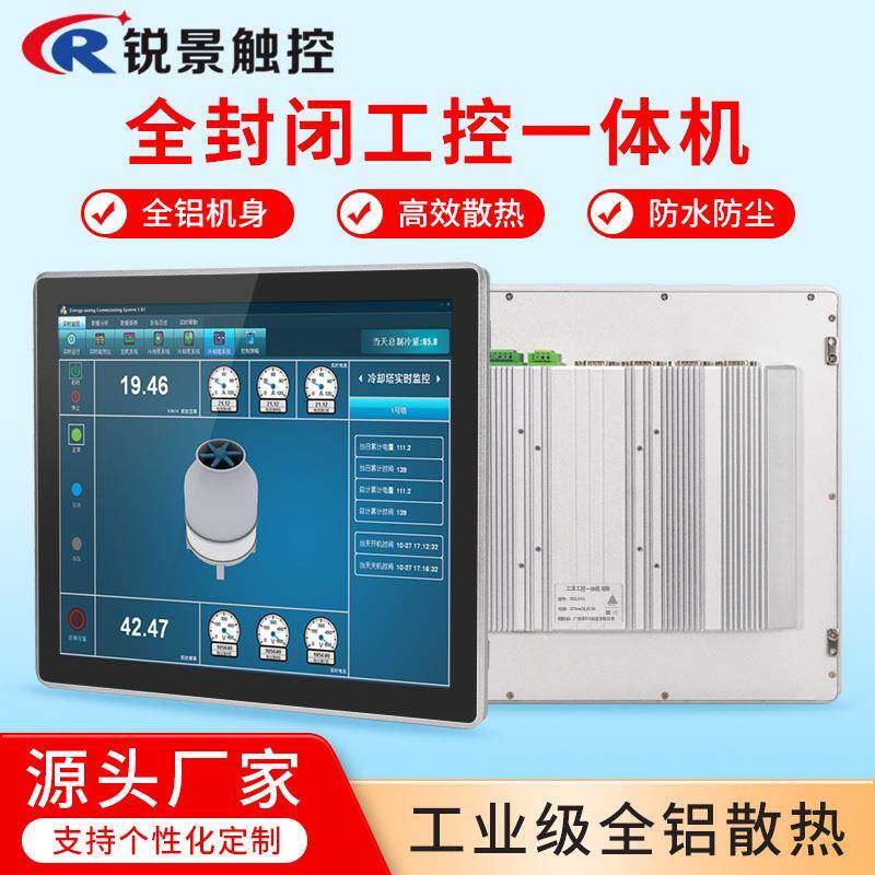 10.4/15.6寸全封闭工控一体机工业级嵌入式显示器电容触摸一体机
