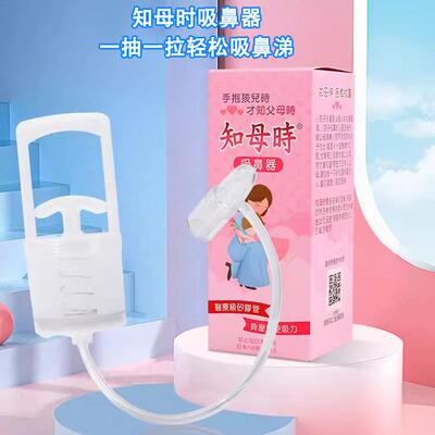 知母时手拉婴儿婴幼儿吸鼻器洗鼻涕吸鼻屎宝宝儿童鼻塞通鼻神器