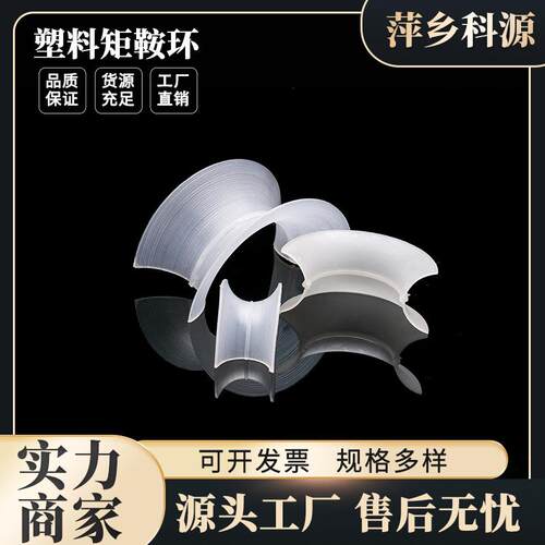 科源出售25/38mmPP异鞍环填料多规格废气净化塔填料塑料异鞍环