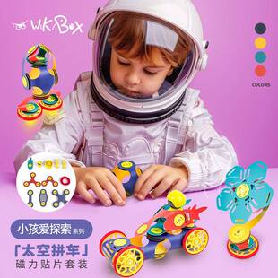 Wikibox磁力纸片太空拼车套装积木拼装益智玩具拼装构建积木