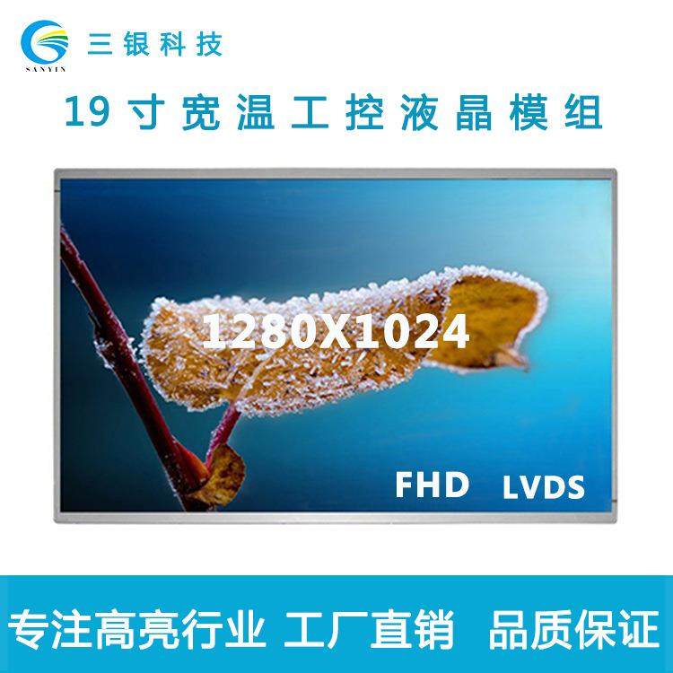 19寸原装改工业液晶屏服务机构排队叫号室内外显示高亮屏显示器