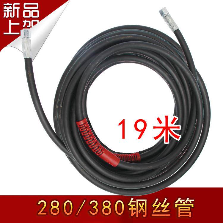 280/380型高压清洗机洗车枪快插高压管钢丝管