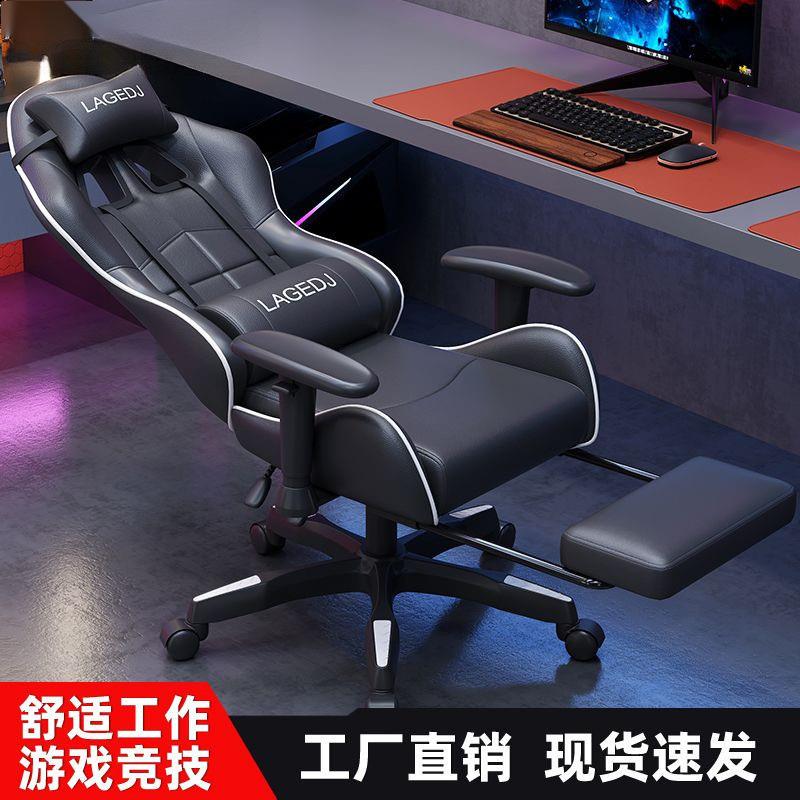 电竞椅家用游戏椅电脑椅宿舍舒适竞技直播人体工学办公座椅包邮