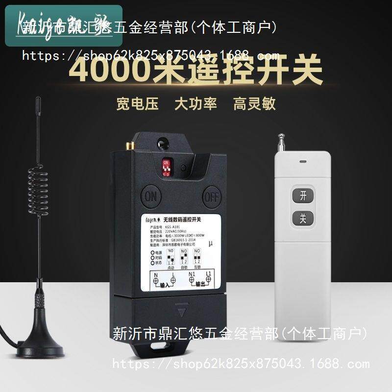 4000米远距离220V大功率水泵电机无线遥控开关电源远程断电控制器