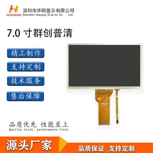 7寸液晶屏LCM液晶屏TFT液晶显示模组液晶屏LCD液晶屏