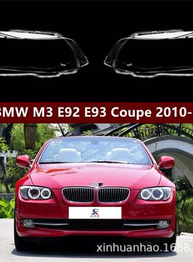 适用于适用于10-13款宝马E92/E93大灯罩宝马3系双门轿跑款灯罩M3