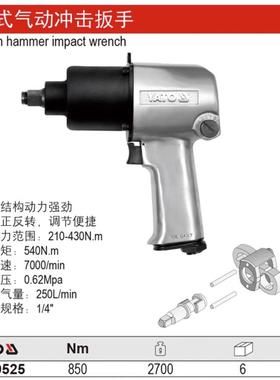 易尔拓工业级大扭力小风炮气动冲击扳手双锤式YT-09525YT-09528