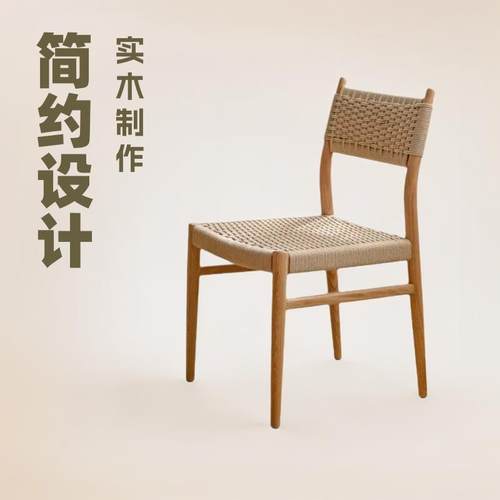 绳编椅子中古麦田椅简约设计师日式餐椅小户型橡木凳子实木靠背椅