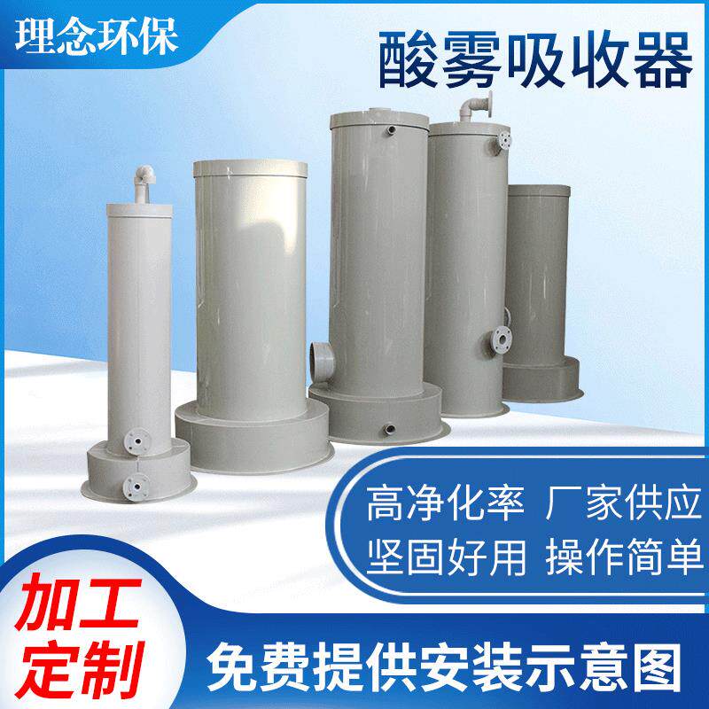 供应酸雾吸收器PP酸雾吸收塔实验室用净化设备酸雾吸收器