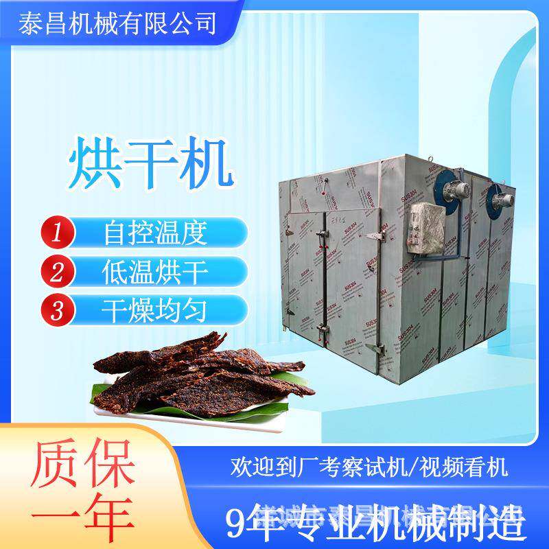 菌猴头菇香菇烘干房牛肉粒烘干机青梅脯带式干燥设备南瓜干烘干箱
