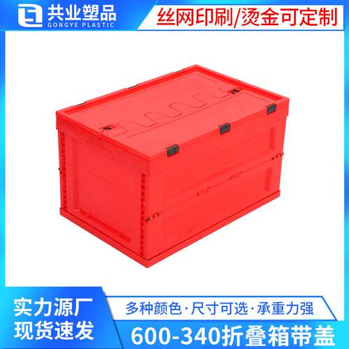 600-340折叠箱带盖65L多功能折叠箱户外野营大号可折叠收纳箱