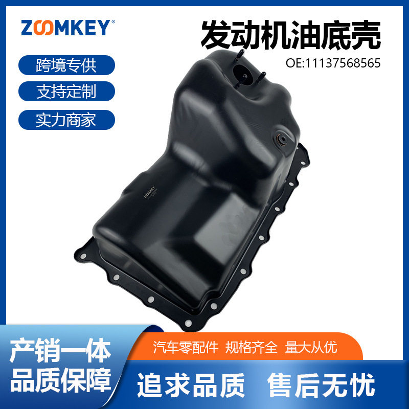 汽车零配件适用于宝马3系E90发动机油底壳11137568565