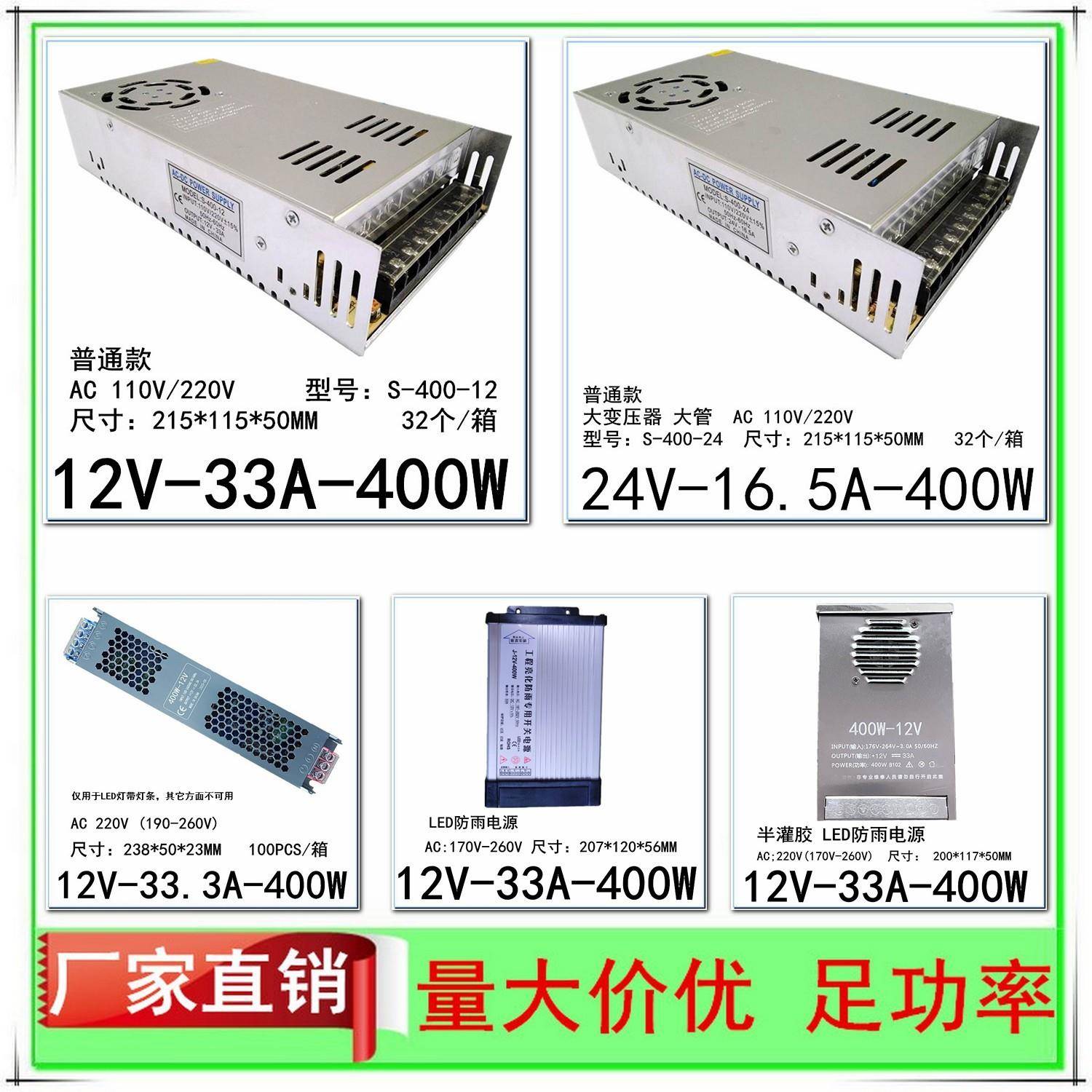 12V400W开关电源33A直流稳压33.3A监控24V16.5A灯带灯条LED电源