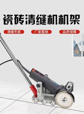 美缝电动清缝机清扫施工工具瓷砖地砖无尘开槽清缝神器手推支架