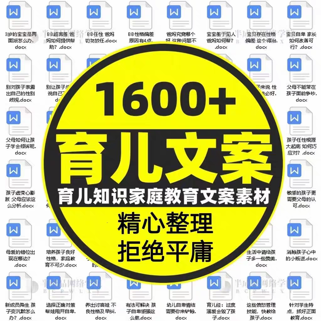 抖音短视频育儿知识口播亲子家庭教育宝宝书单号文案素材教程大全