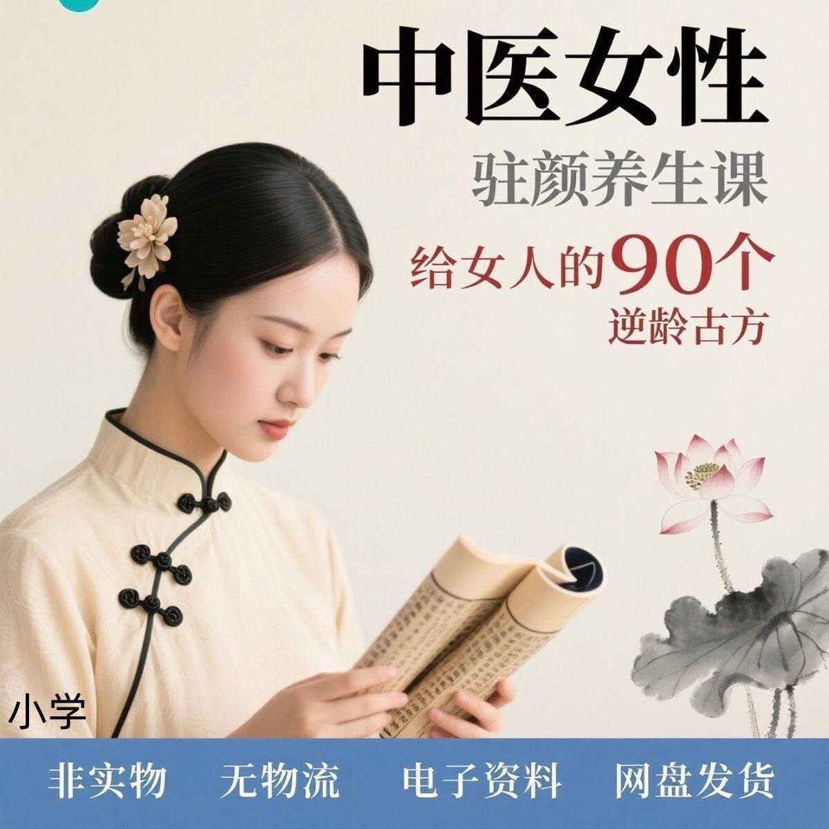 中医女性调理养生教程视频五运六气与体质美容养颜滋养五脏小学