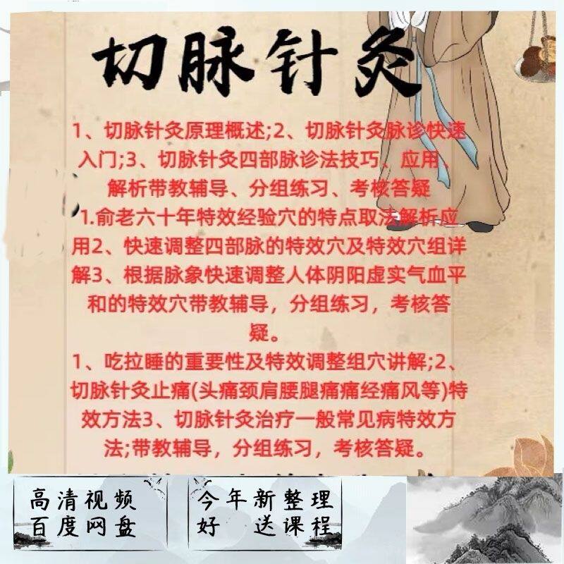 新版中医切脉针灸教学望闻问切教程视频资料网盘从入门到精通