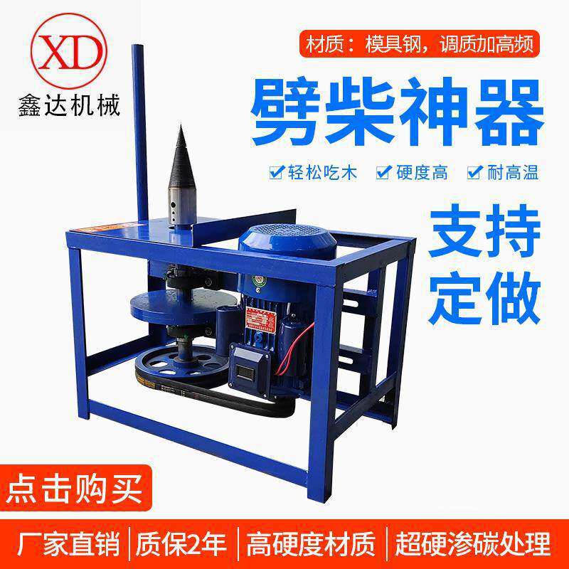 劈柴劈材机钻头电动破柴机分裂锥劈木头机器家用劈柴机