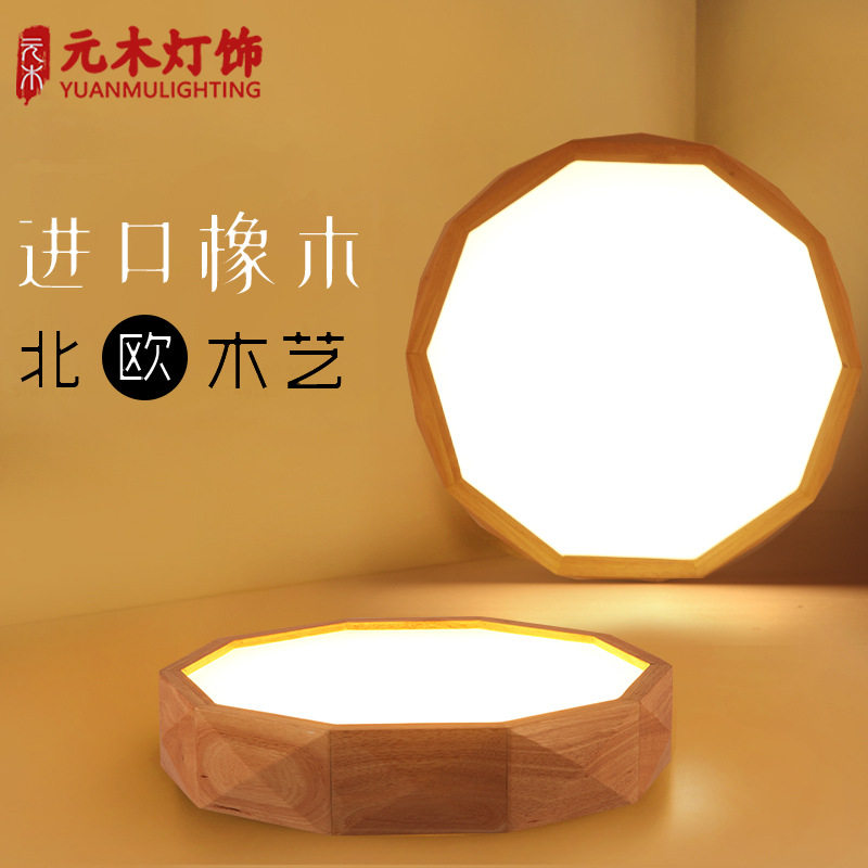 北欧简约实木艺led吸顶灯三色调光日式几何异形卧室玄关室内灯具